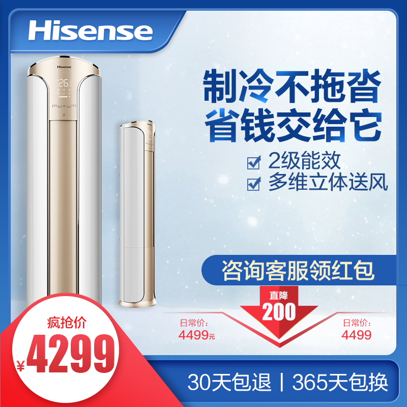 海信(Hisense) 2匹 定频 2级能效 智能 冷暖 柜机空调 KFR-50LW/EF18N-N2(2N14)