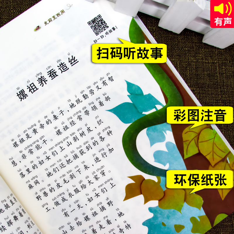 中华上下五千年书全套10册正版彩图注音小学生课外书一二三年级儿童版读物6-7-10岁中国历史书籍小学版5000年 音频下