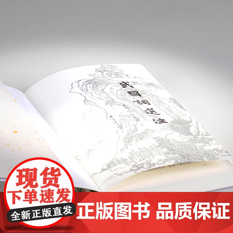 民国词选注 民国时期名家注释民国词选本 难句难词译解 中国古代诗词国学全集鉴赏辞典参考文学知识阅读正版书籍浙江古籍出版高清大图