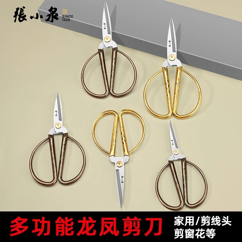 张小泉剪刀家用手工剪纸剪线头十字绣专用小剪刀金色龙凤剪子8138高清大图