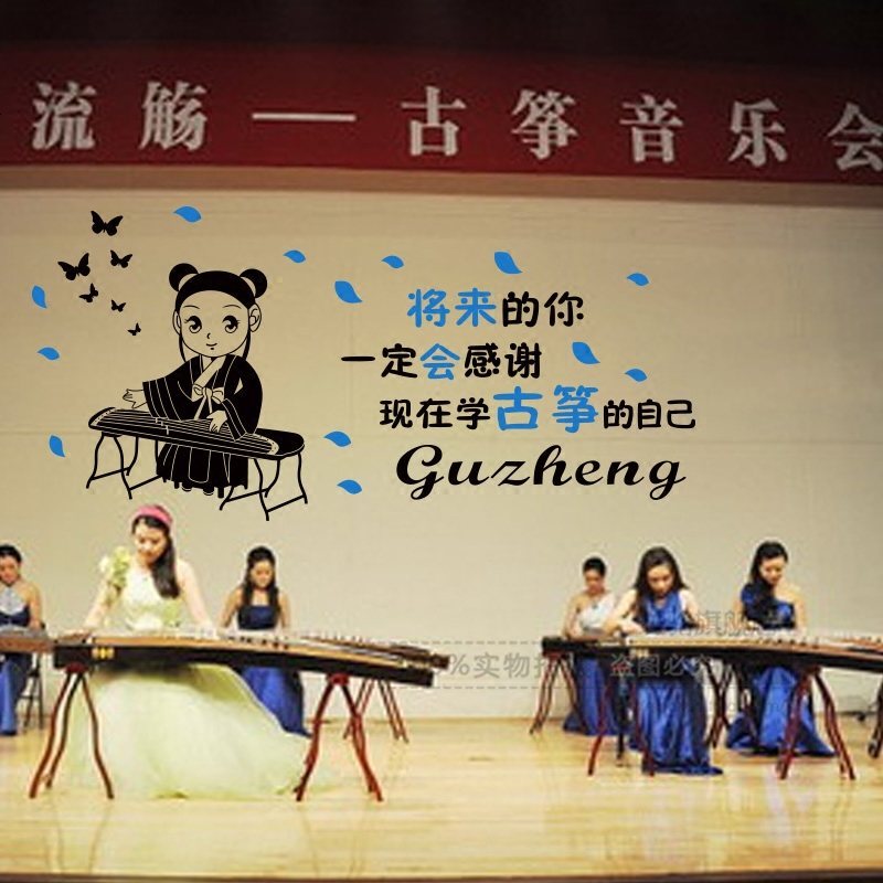 音乐教室古筝教室培训班学校墙壁装饰墙贴纸励志文字贴画将来的你