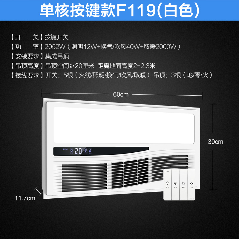 欧普照明集成吊顶风暖浴霸卫生间嵌入式三合一多功能取暖暖风机折企业价团购精美设计 [大屏风暖F119]宽屏强暖 即开即热(