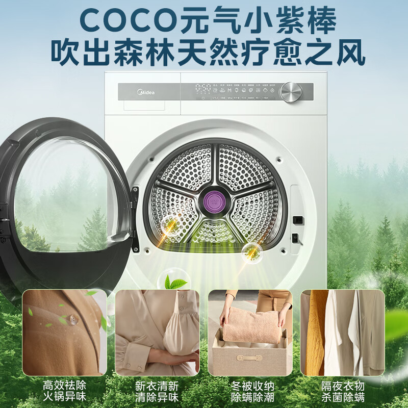 美的(Midea)10公斤热泵烘干机 干衣机家用 变频 纯平全嵌[元气2.0] 除菌除螨 毛屑过滤 MH10L7PRO高清大图