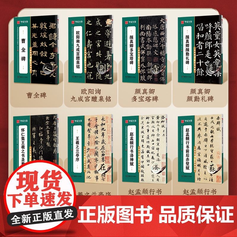 华夏万卷汉隶曹全碑隶书毛笔字帖初学者入门近距离临摹高效图解技法视频版单字放大本字帖成人练字控笔训练静心练字碑帖教程二合一高清大图