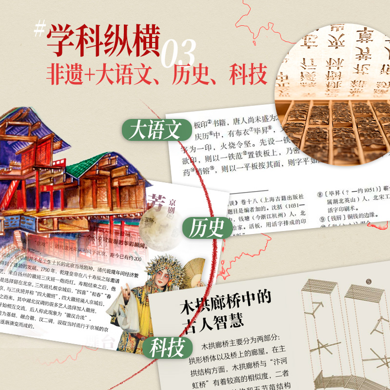 孩子一定要知道的中国非物质文化遗产 [正版]孩子一定要知道的中国非物质文化遗产传统文化非遗百科精装100张精美插图彩绘版高清大图