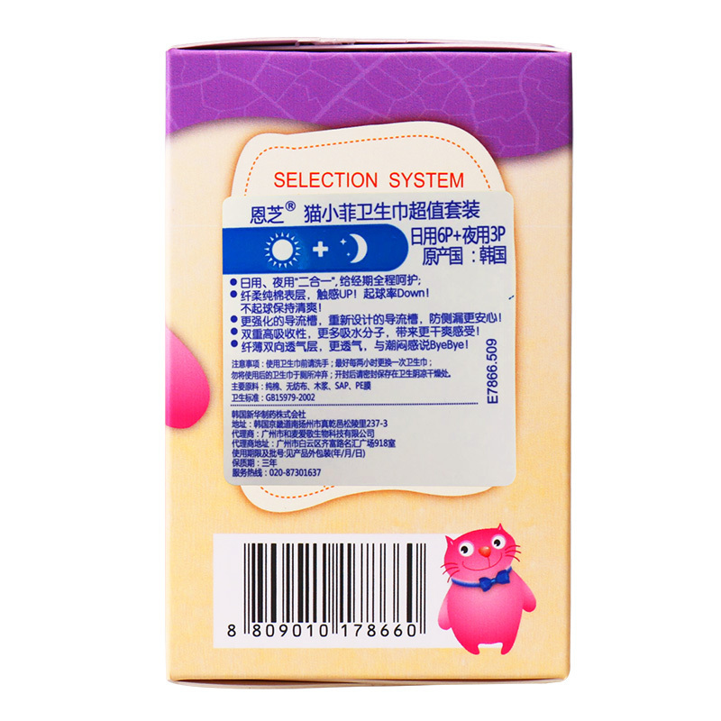 恩芝(Eunjee)猫小菲干爽无异味 轻薄舒适 出差旅游一包搞定 姨妈巾日夜组合9片装韩国原装进口卫生巾