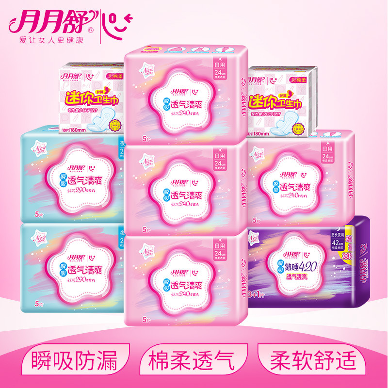 苏宁宜品&月月舒瞬吸日用夜用超长夜用迷你巾组合套装女用姨妈巾9包54片整箱