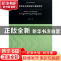 景观生态规划设计案例评析
