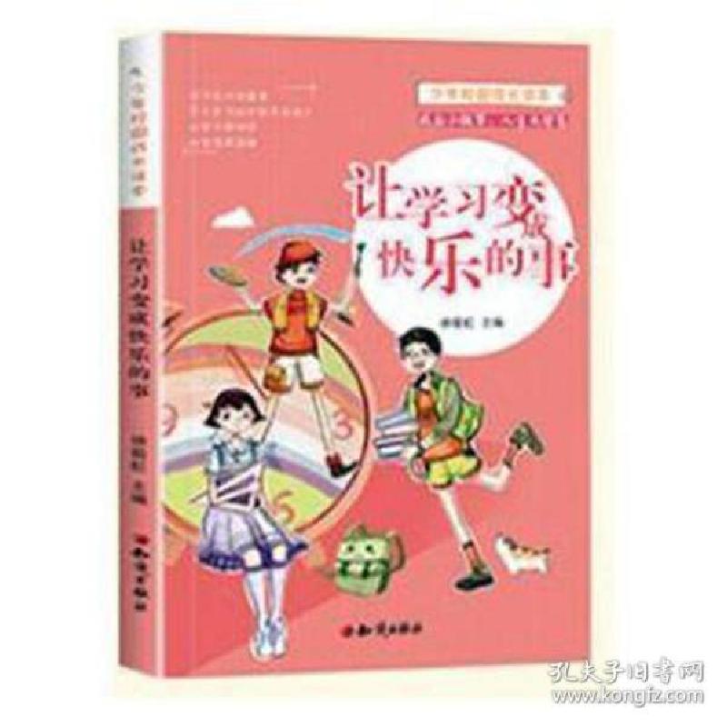 正版新书]少年校园成长读本:让学习变成快乐的事徐筱虹主编97875高清大图