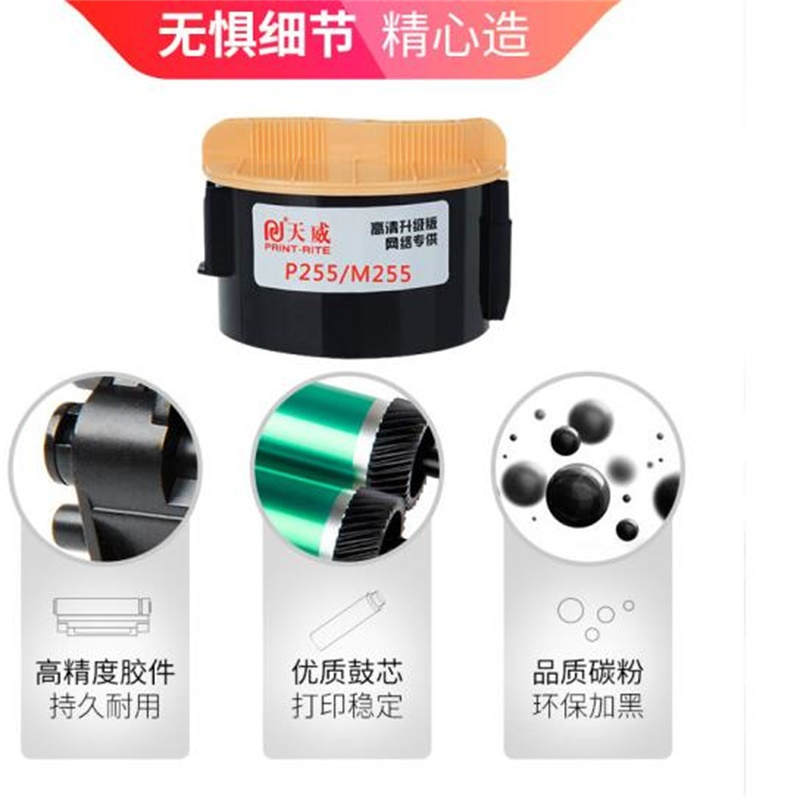 天威 P255d M255粉盒 墨盒适用富士施乐CT201920 CT201921施乐P255b P255dw M255df M255z打印机硒鼓 碳粉