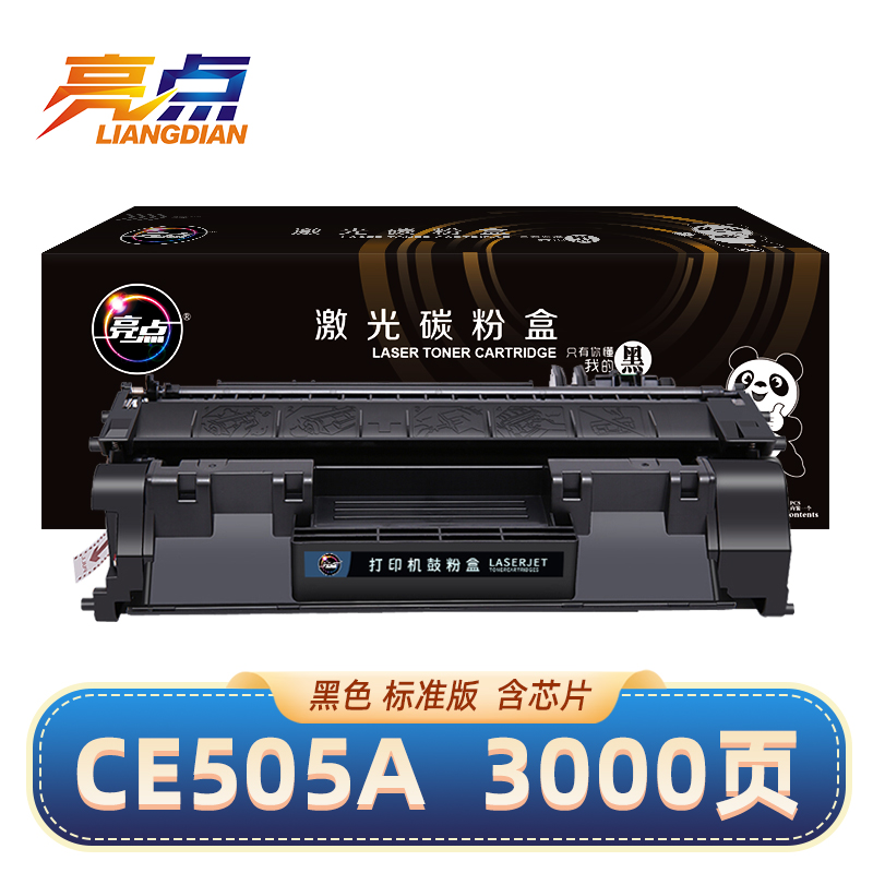 亮点硒鼓 CE505A 支