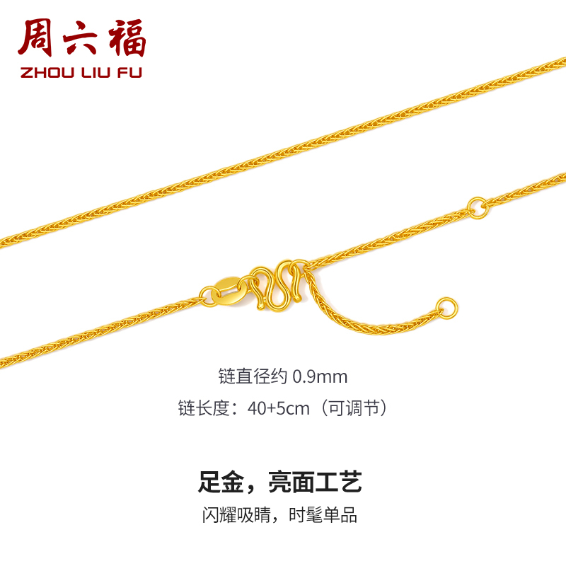 周六福黄金项链女款计价足金肖邦链简约素链颈饰金链子正品