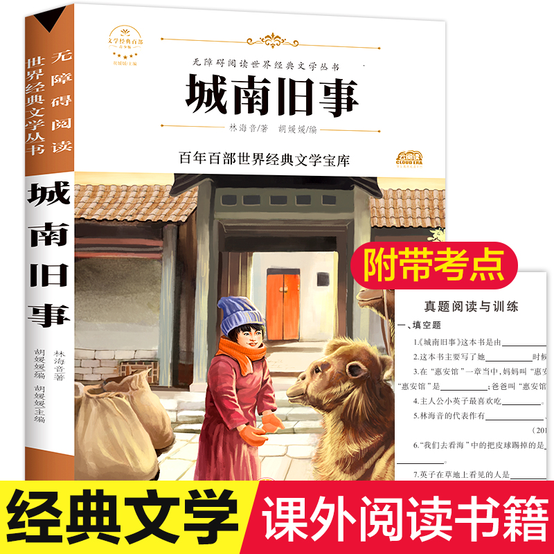醉染图书城南旧事9787547771高清大图