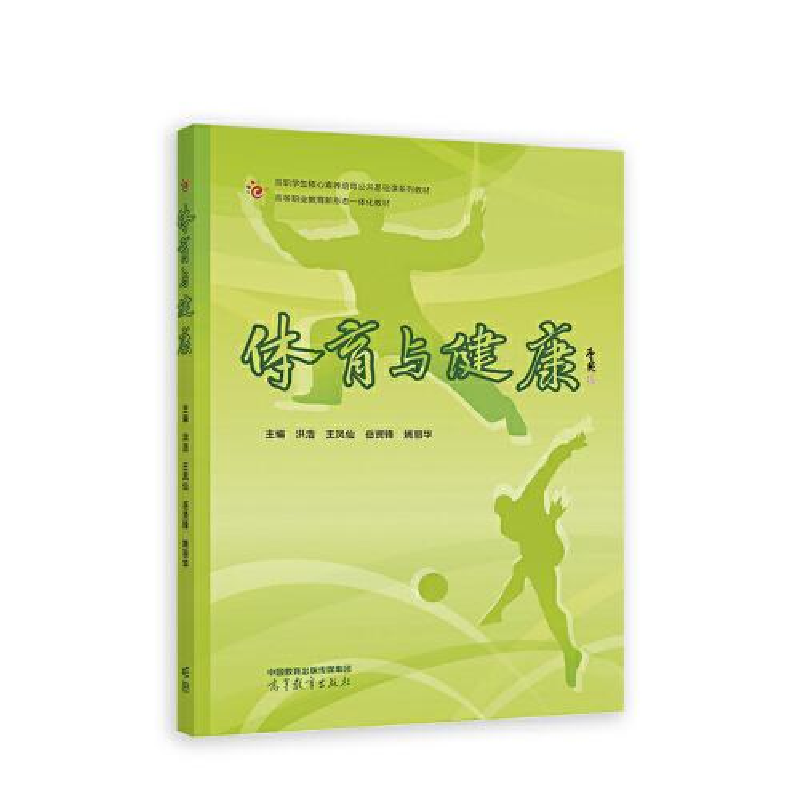醉染图书体育与健康9787040591439高清大图