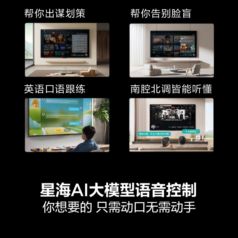 海信电视75D50QD 75英寸 144Hz高刷 2GB+64GB 液晶游戏智慧屏电视高清大图