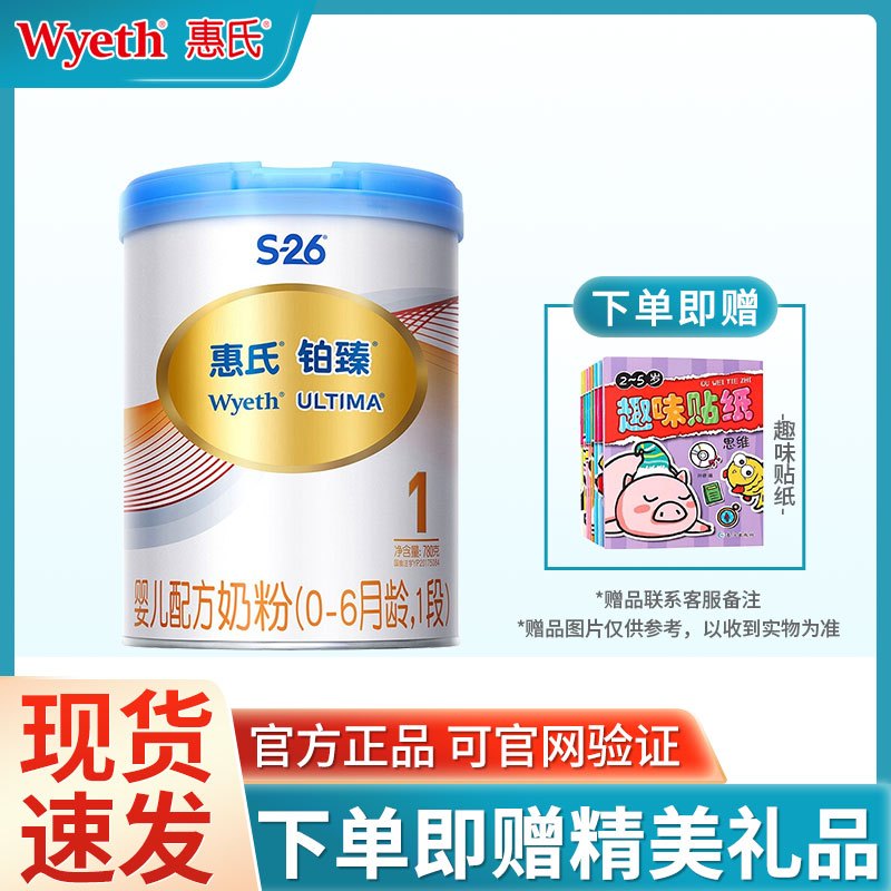 惠氏wyeth瑞士原装进口铂臻爱儿乐婴儿配方奶粉1段780g1罐