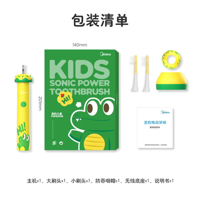 美的(Midea)儿童无线底座充电声波软毛防蛀电动牙刷 YE1 萌萌黄高清大图