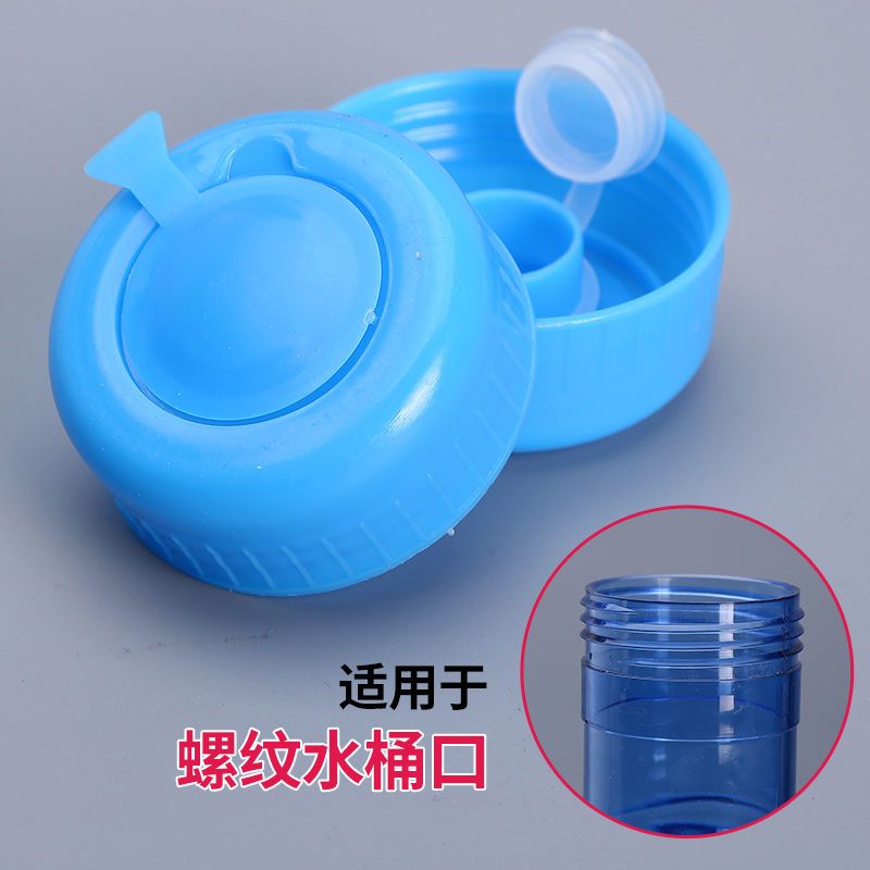 螺旋桶盖螺纹盖拧盖桶装水桶盖矿泉水桶盖聪明盖加厚通用型|螺纹拧盖(1个装)