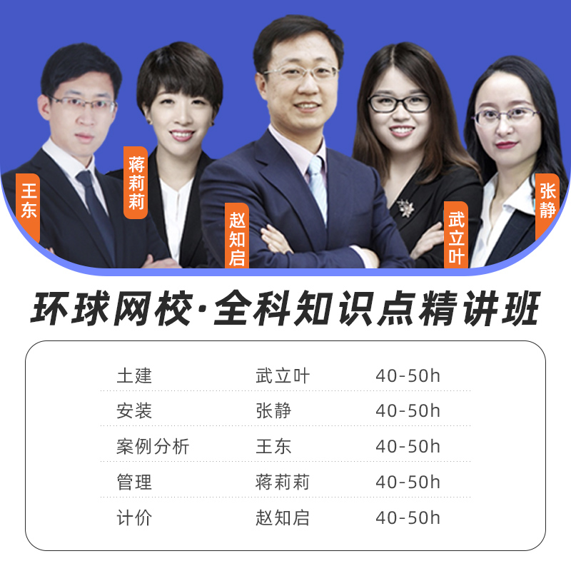 [正版]备考2024年环球网校一级造价师工程师全国考试用书章节必刷题习题集历年真题试卷 建设工程造价管理精选题库土木建高清大图