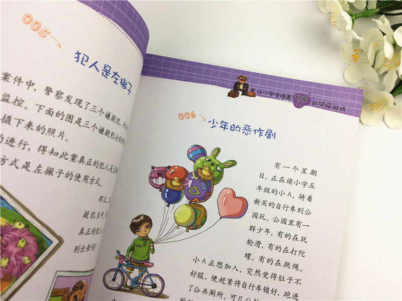 [正版]让小学生提高观察力的侦探游戏/超强大脑训练营 儿童书7-10-12岁小学生三四五年级课外阅读/全脑思维训练儿童高清大图