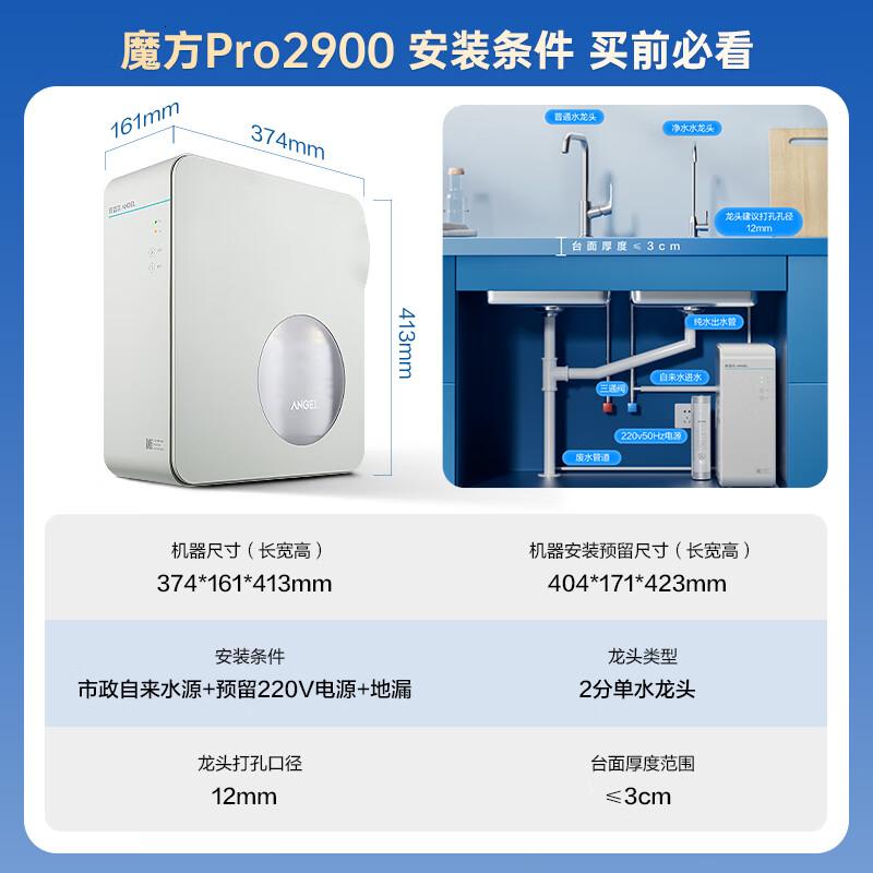 安吉尔家用净水器魔方Pro2900 瞬时1200G富锶矿物质水反渗透厨下直饮净饮水机高清大图