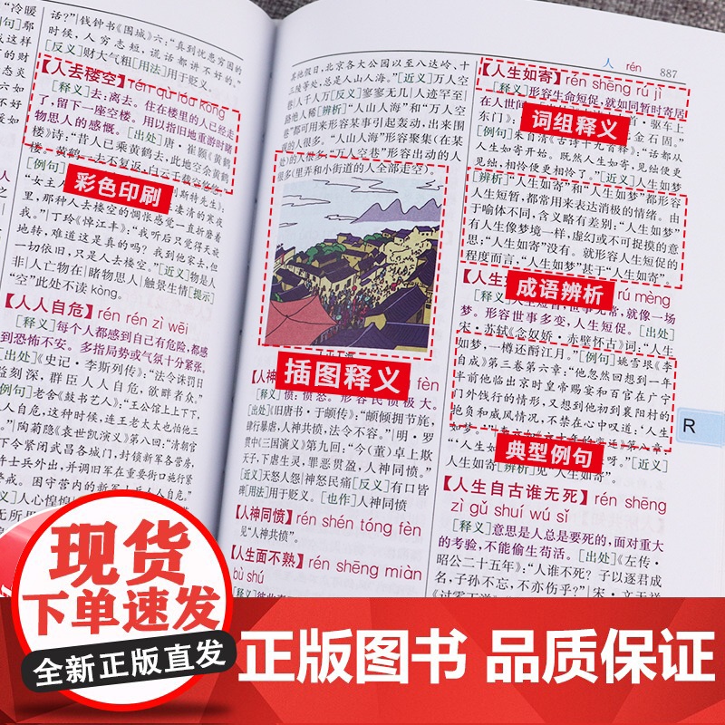 新版成语大词典正版2023年商务印书馆汉语小学生专用高中初中多功能成语辞典版彩图新华现代新编常用成语词典部编修订人教版工高清大图