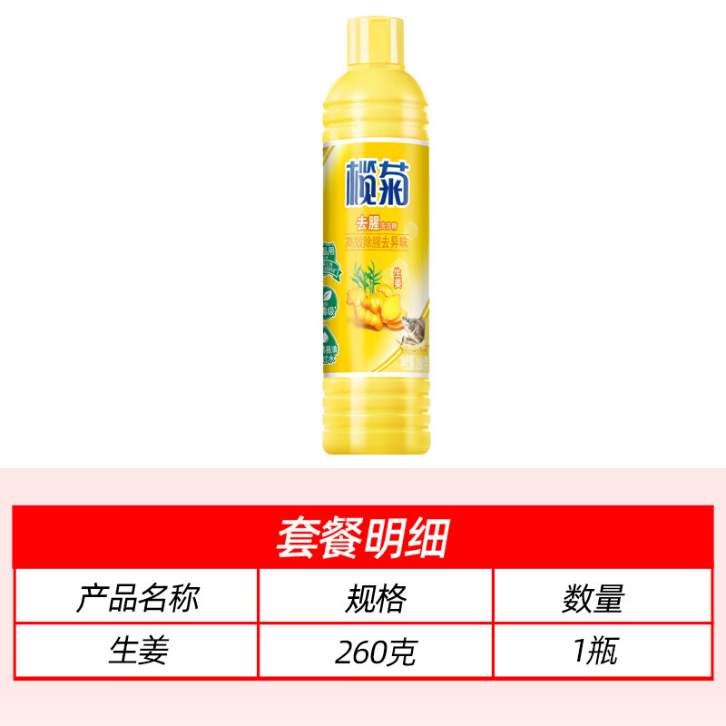 榄菊 生姜洗洁精260g 除腥去异味