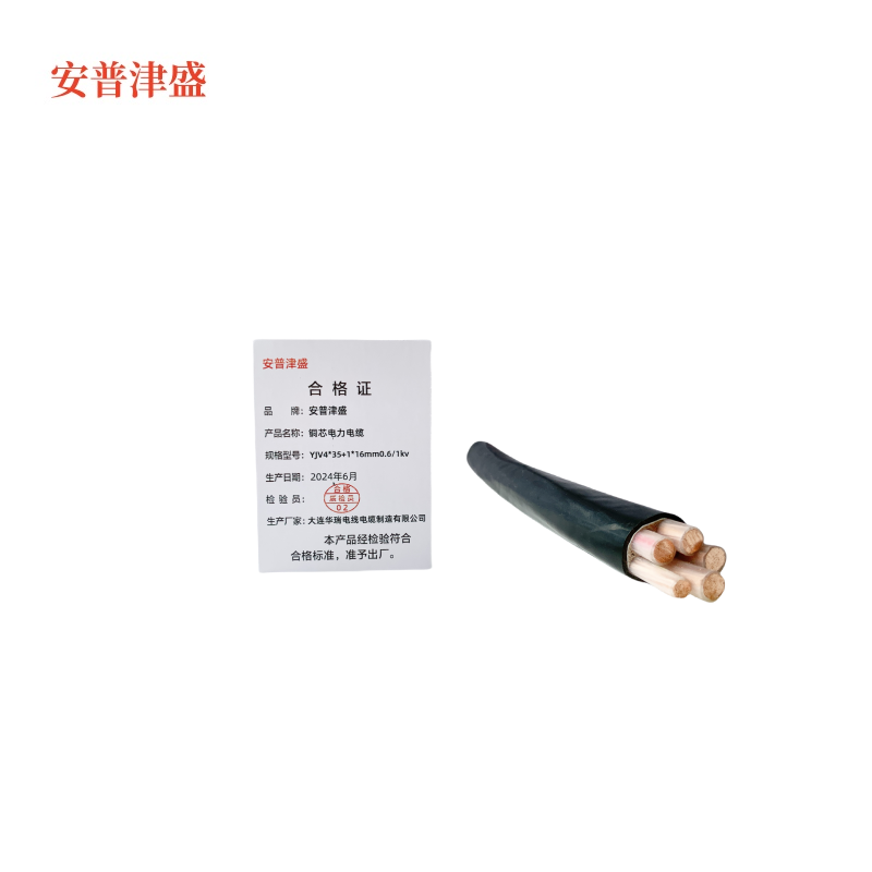安普津盛 铜芯电力电缆YJV4*35+1*16mm0.6/1kv 米高清大图
