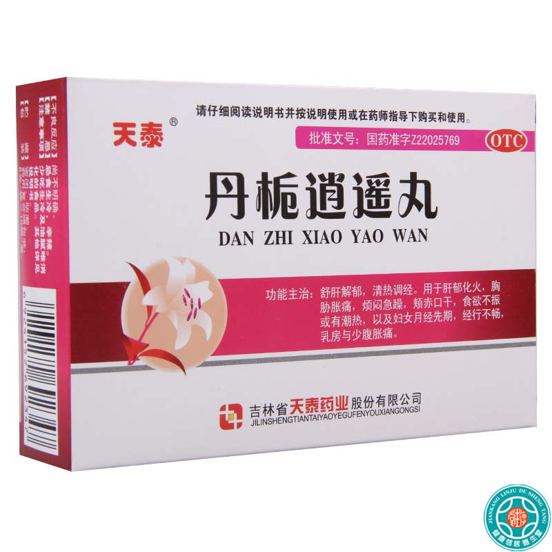 [9盒]天泰丹栀逍遥丸6g*10袋/盒*9盒肝郁化火烦闷急躁乳房与小腹胀痛