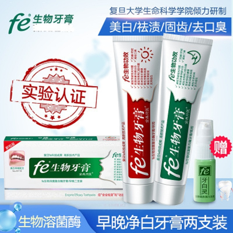 Fe金典牙医 早晚牙膏+牙白灵 生物牙膏 组合套装 100g*2加送50g 9119(单位:套)