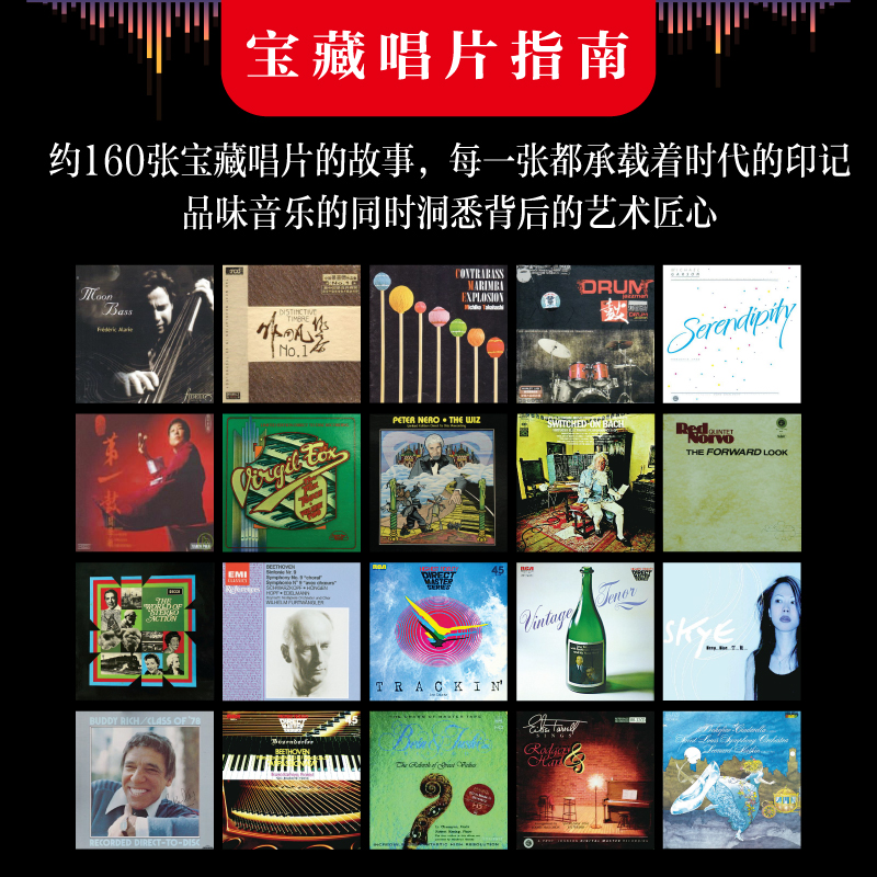 调音秘籍 [正版]出版社调音秘籍 蔡克信音响唱片书摆位调音技巧高保真录音系统搭建唱片收藏指南玩家手册高清大图