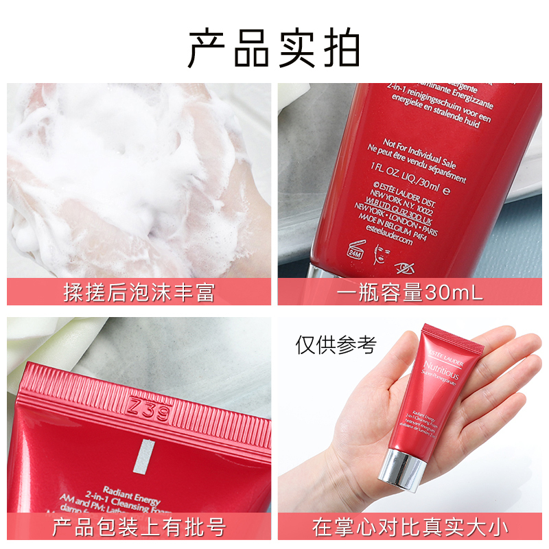 雅诗兰黛(Estee Lauder)红石榴洁面乳30ml 鲜活亮彩泡沫洁面洗面奶 保湿深层清洁