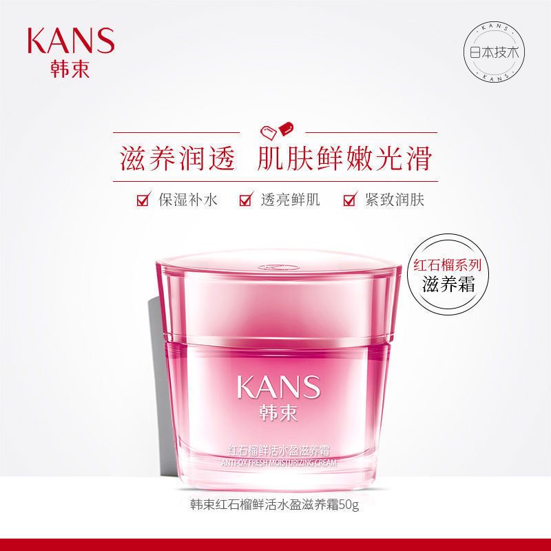 韩束面霜女学生美白补水保湿不油腻抗老抗皱紧致秋冬季老牌子正牌 [巨