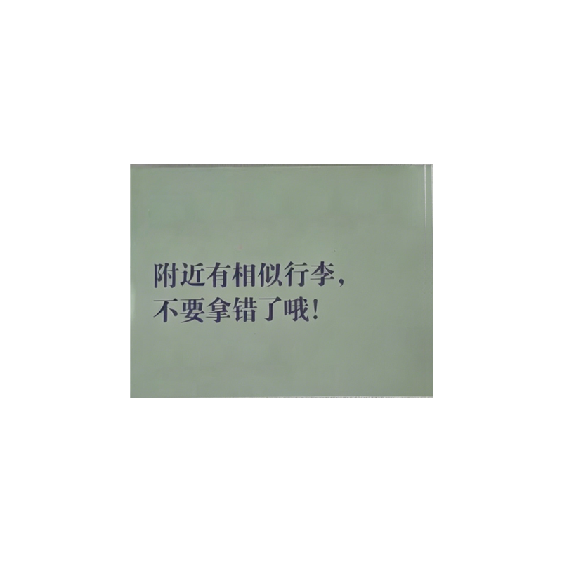 墨中正人不干胶标识70*70mm本高清大图