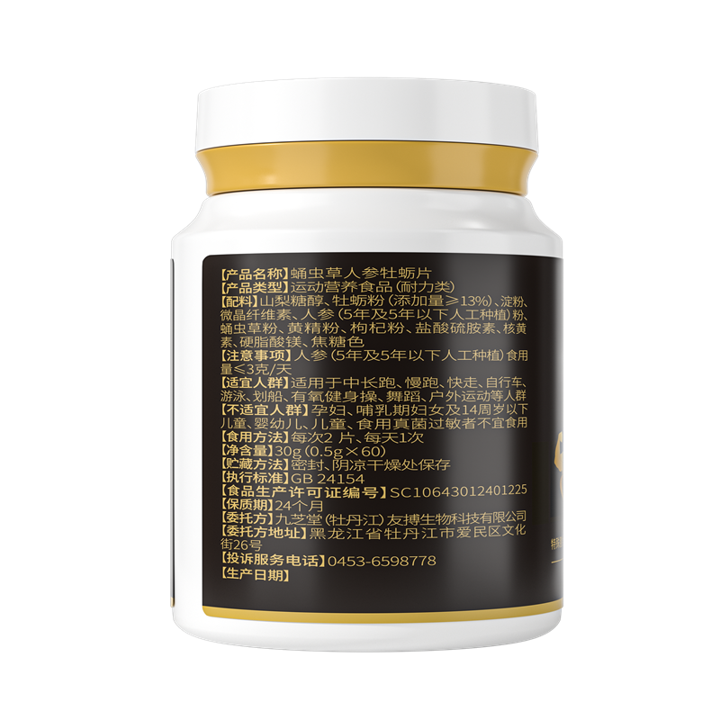 九芝堂蛹虫草人参牡蛎片30g(0.5g*60)2751
