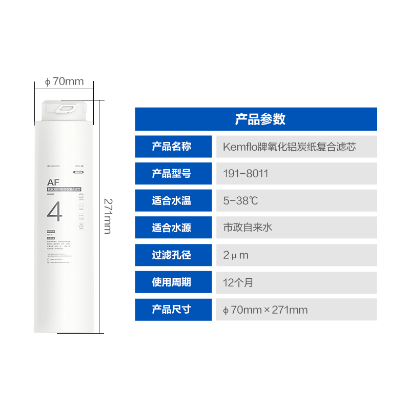 溢泰康富乐KEMFLO厨下台式净水器四级不插电超薄小体积 KF-WMAF-02四号AF一体式氧化铝纤维炭纸复合滤芯支图片
