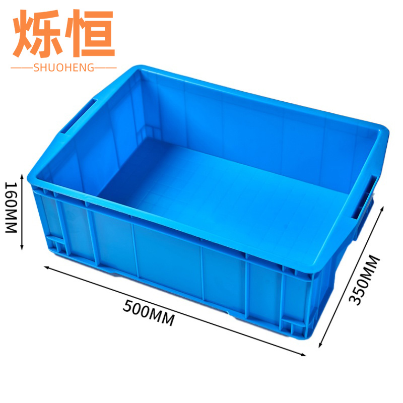 烁恒 周转箱500*350*160mm 个