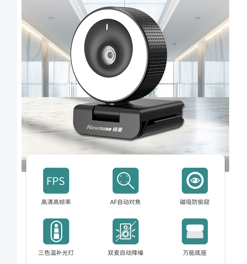 纽曼(Newmine)NM-S603全高清网络摄像头 视频办公直播摄像头 电脑笔记本摄像头 带麦克风高清大图