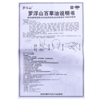 罗浮山 百草油 3ml/盒 消肿 用于感冒头痛 虫蚊咬伤 无名肿毒 舟车眩晕