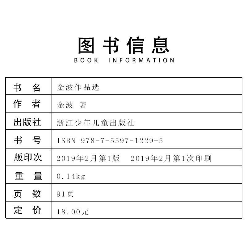 小学生名家经典快乐阅读书系(二):金波作品选 快乐读书吧金波二年级下册一起长大的玩具影子人全彩注音版