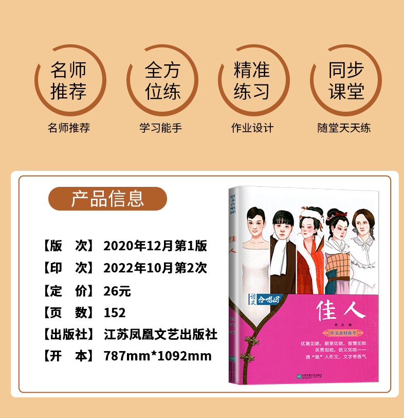 [正版]中考高考作文素材2021高考 作文合唱团 佳人 畅读版 先生 两本套装主编 肖文 江苏人民出版社 提分“主题素材高清大图