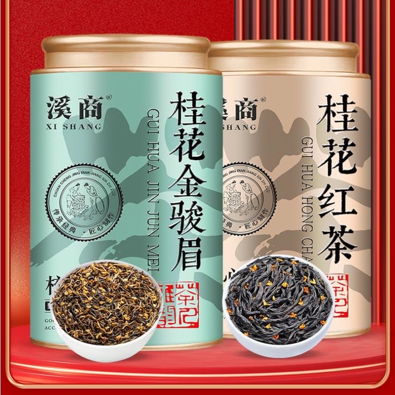 2025新茶正宗桂花红茶正山小种浓香散装红茶桂花金骏眉叶组合高清大图