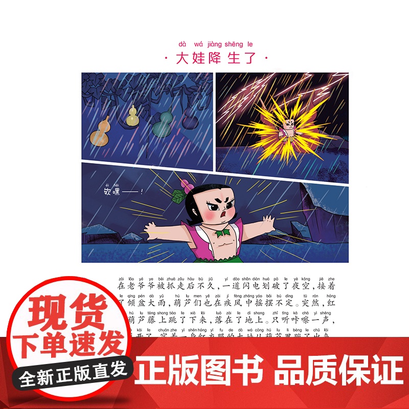 葫芦兄弟 小蜜蜂童书馆·陪伴孩子成长的经典动画 根据上海美术电影制片厂经典动画片《葫芦兄弟》改编[出版社]高清大图