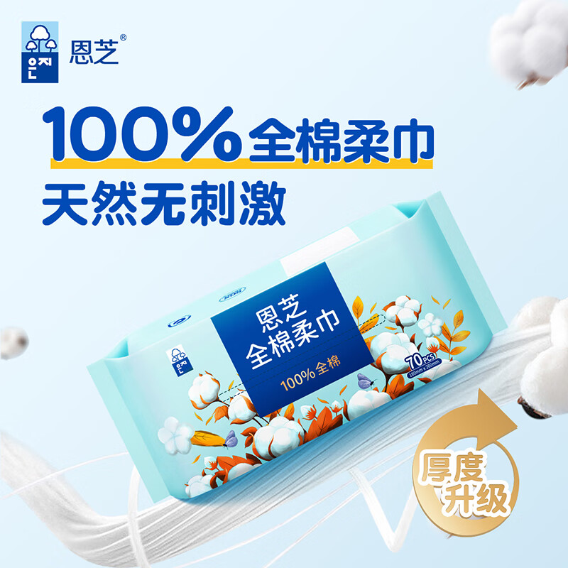恩芝 100% 全棉柔巾 200×180mm (70抽)*6包