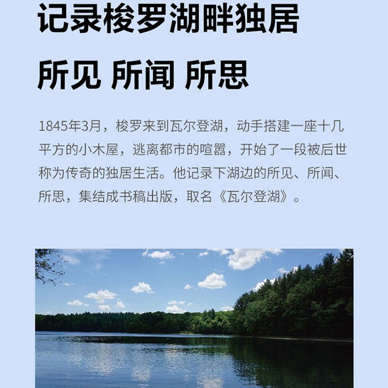 山河 《瓦尔登湖》[美]亨利·戴维·梭罗 著 李继宏译