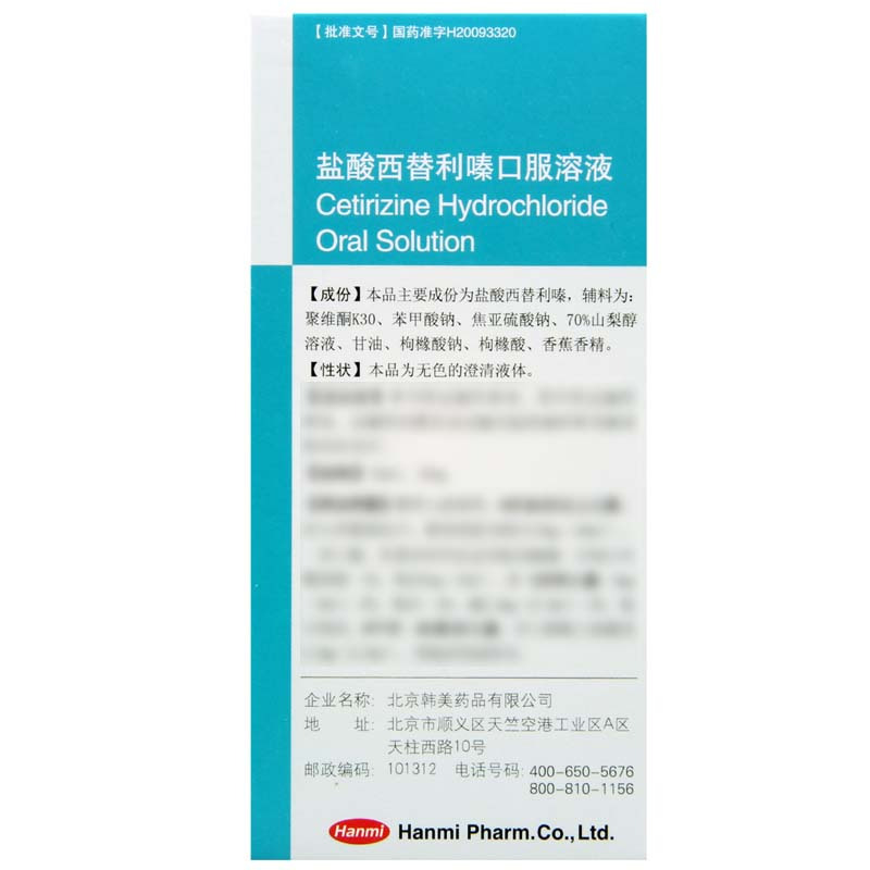 仙达安 盐酸西替利嗪口服溶液 60ml*1瓶/盒