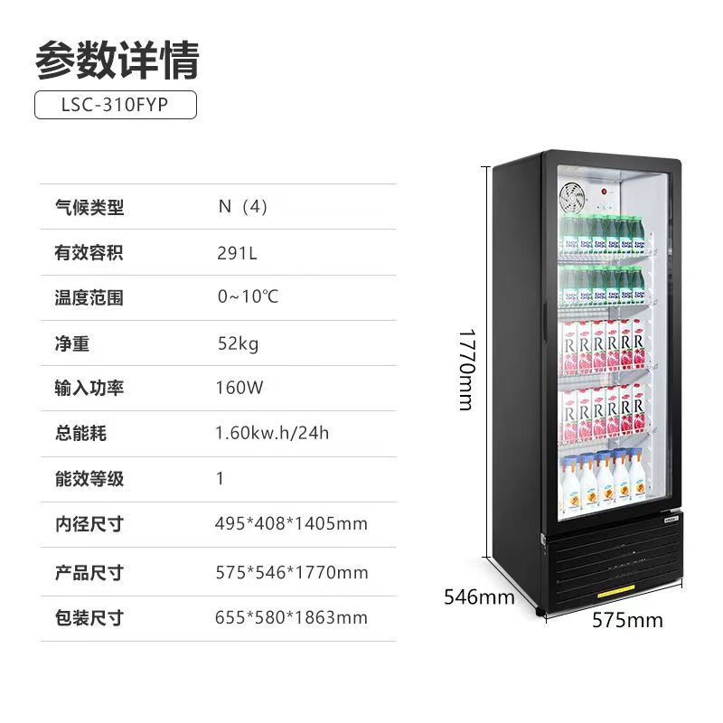 风直冷 291升展示柜饮料啤酒水果冷藏冰柜 商用便利店超市保鲜立式