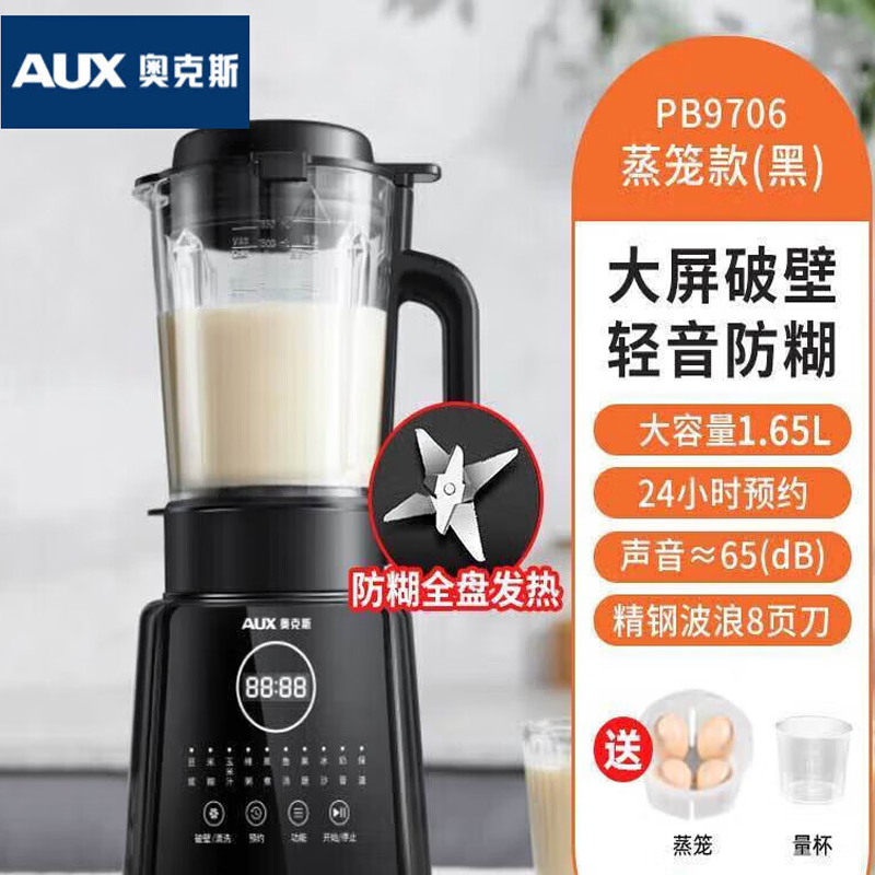 奥克斯(AUX) 低音破壁机家用小型加热全自动多功能豆浆机榨汁料理机 黑色 1.65L HX-PB9706