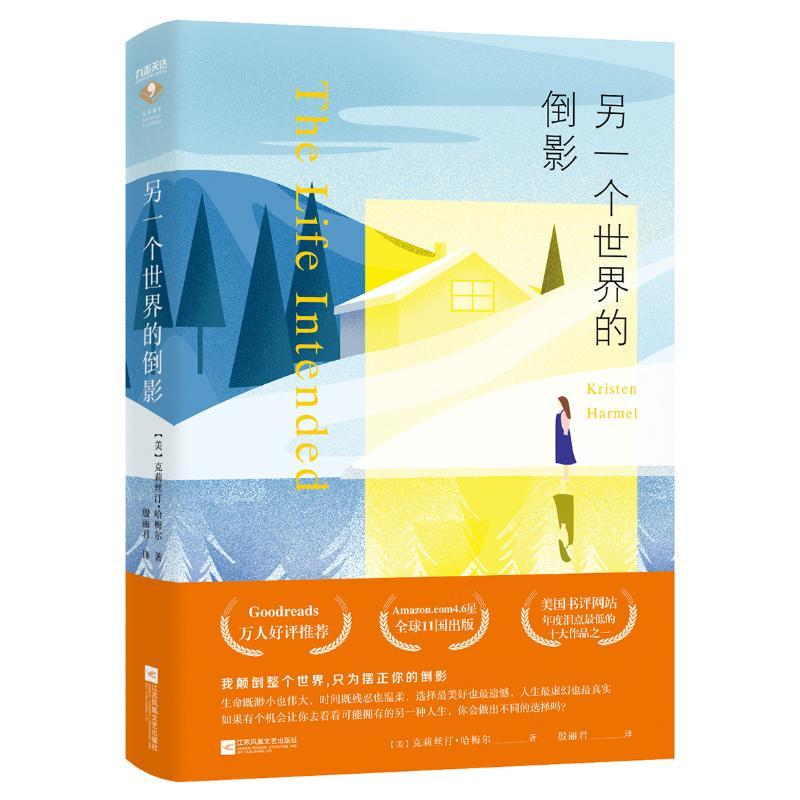 正版新书]另一个世界的倒影/(美)克莉丝汀.哈梅尔美克莉丝汀·哈高清大图