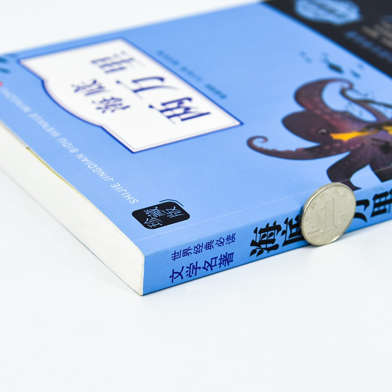 海底两万里 [正版]海底两万里 珍藏版小学生版四五六年级 初中新疆青少年出版社